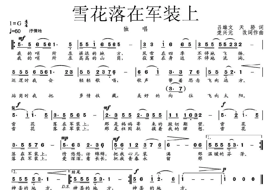 雪花落在军装上（吕雄文、天骄原词 楚兴元改词作曲）