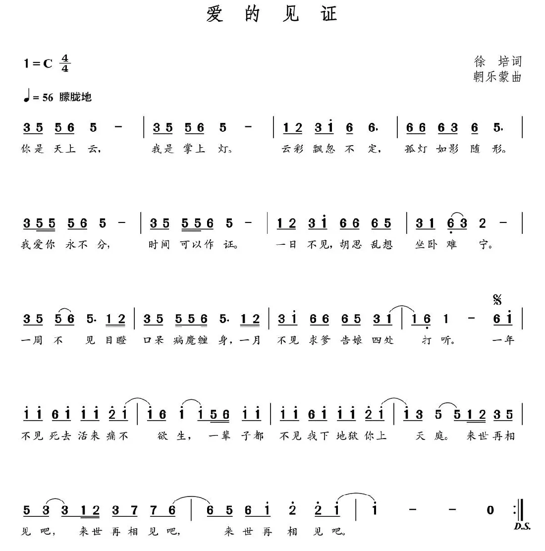 爱的见证（徐培词 朝乐蒙曲）