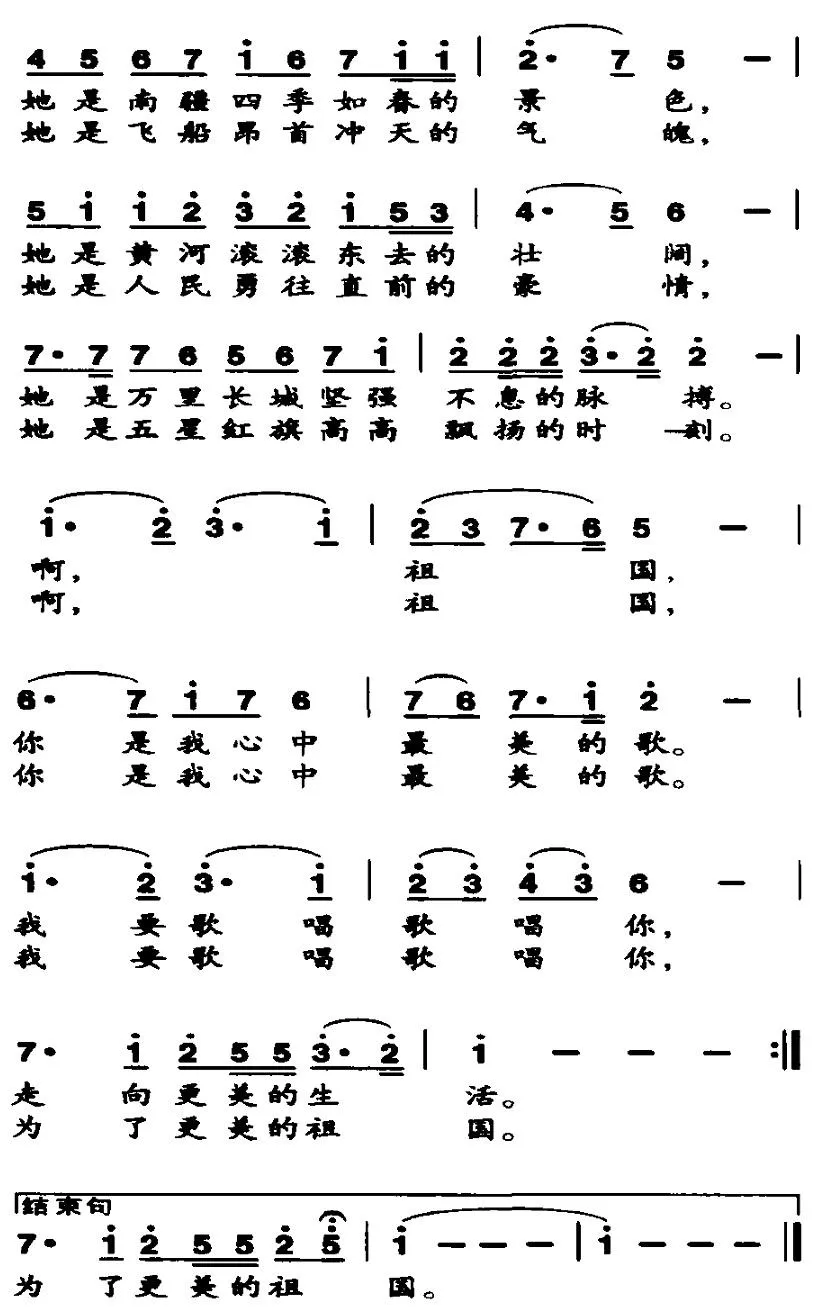 祖国，我心中最美的歌（王石磊词 李殿友曲）