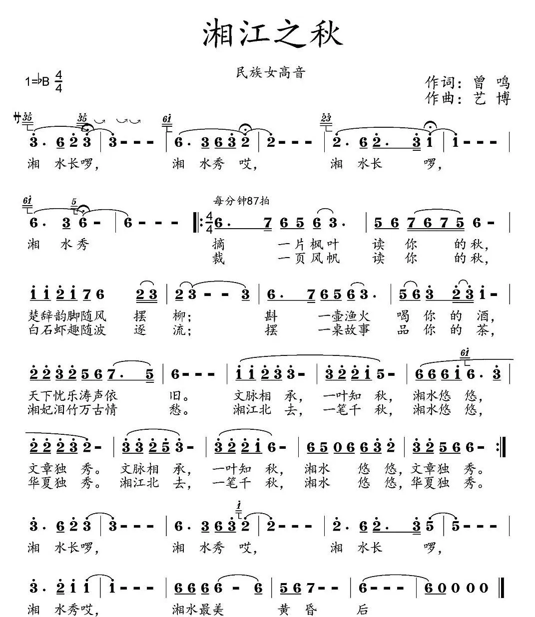 湘江之秋（曾鸣词 艺博曲）