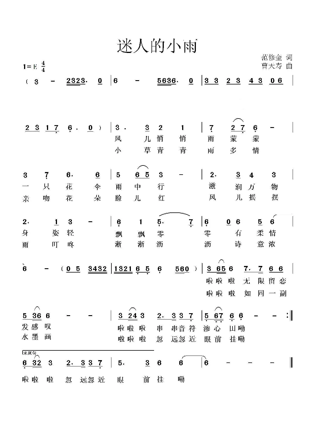 迷人的小雨