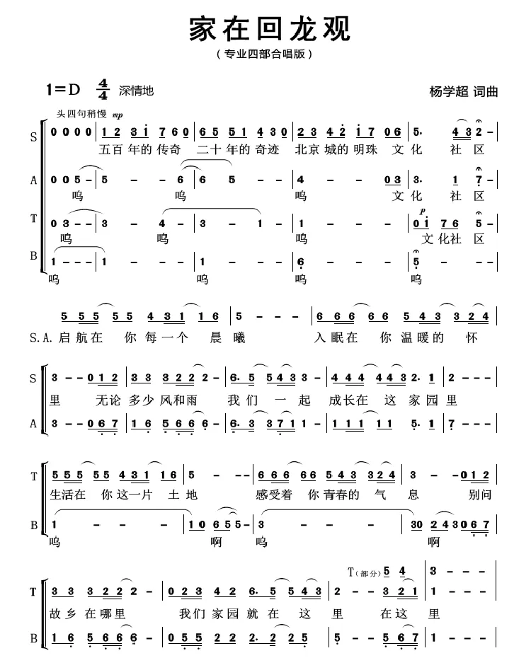 家在回龙观（四部合唱版）