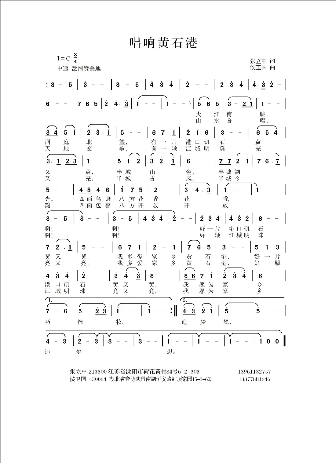 唱响黄石港