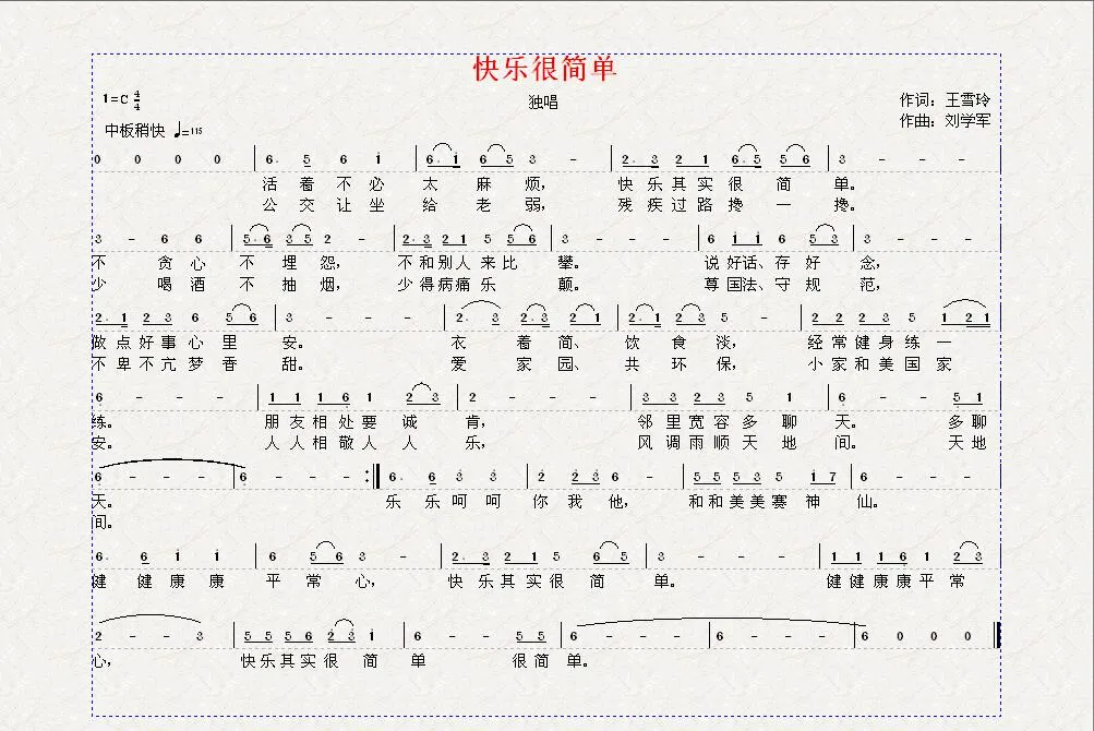 快乐很简单（王雪玲词 刘学军曲）