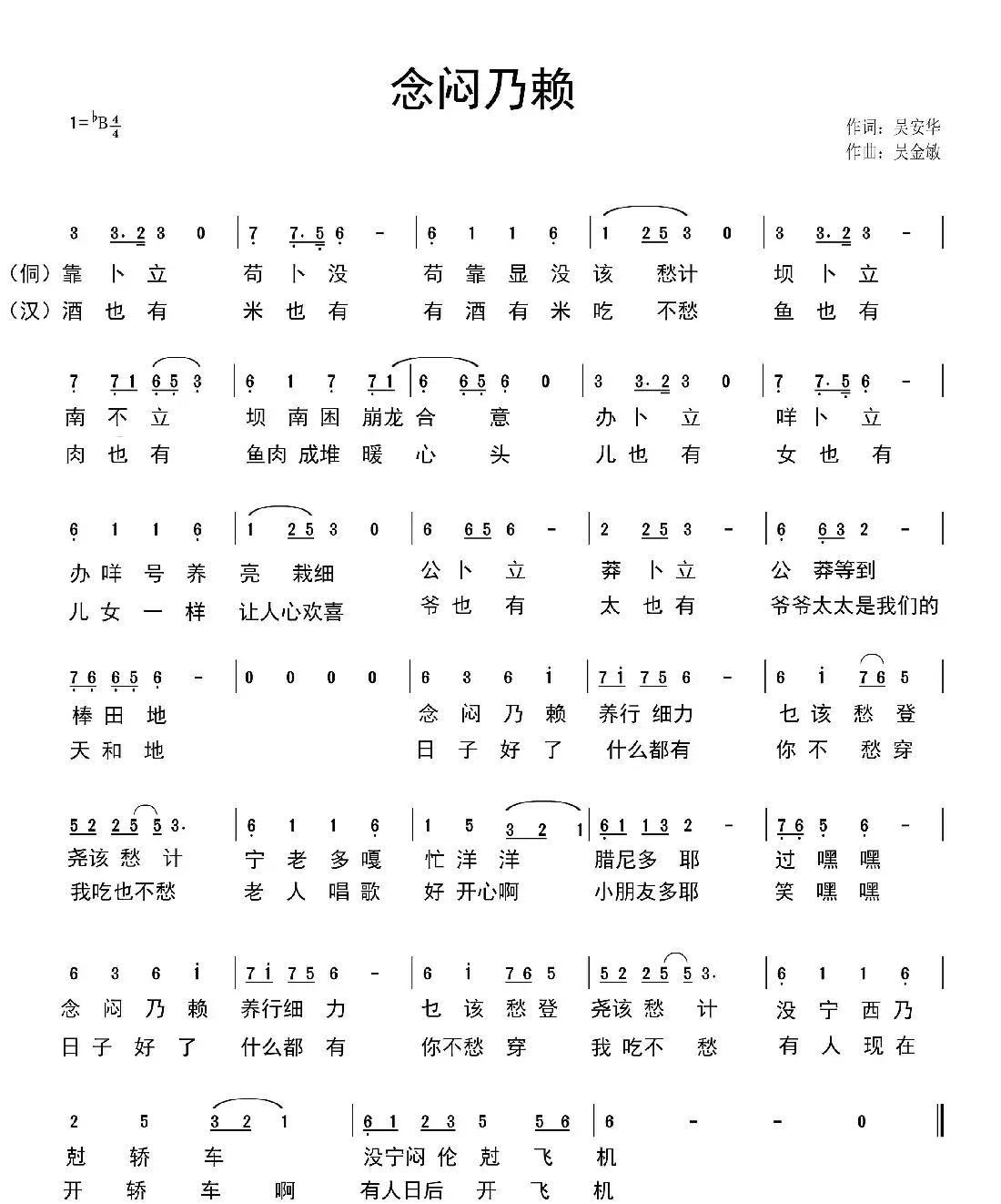 念闷乃赖 （甜甜的日子）
