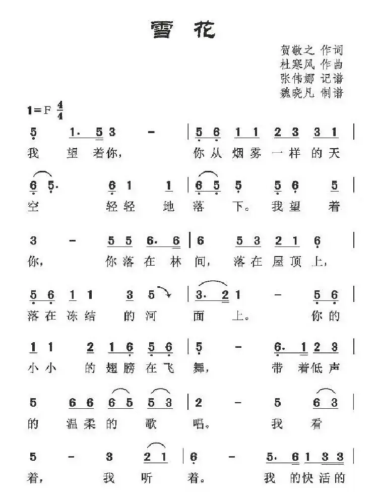 雪花（贺敬之词 杜寒风曲）