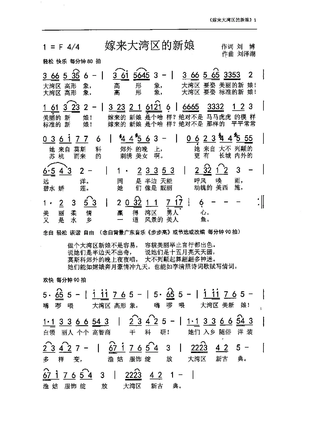 嫁来大湾区的新娘（刘博 刘泽湖作品）