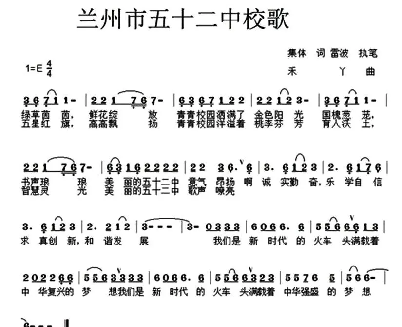兰州市五十二中校歌