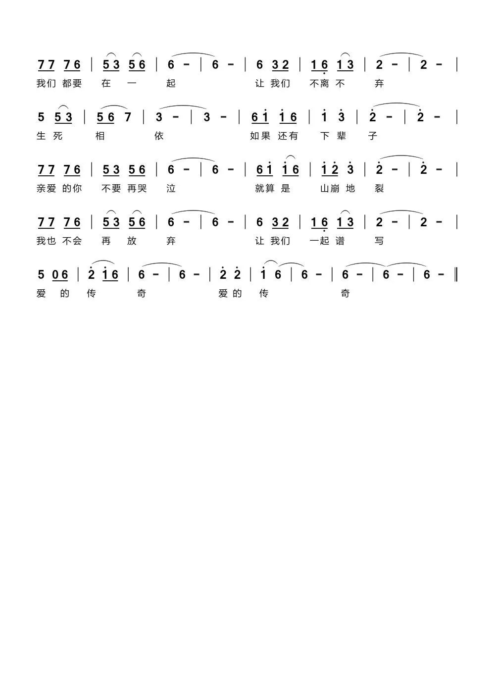 如果还有下辈子（黄艳词 黄进军曲）