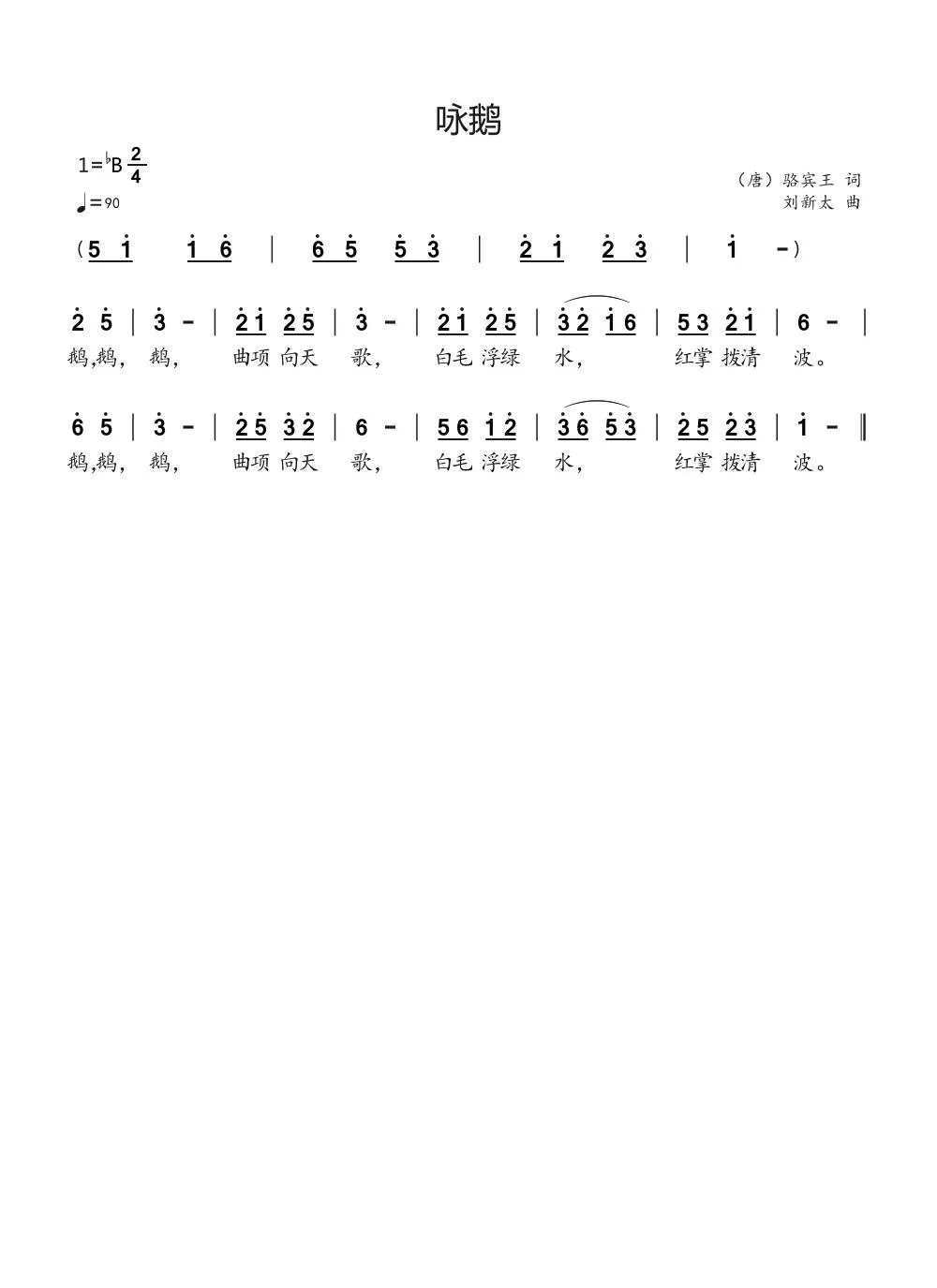 咏鹅