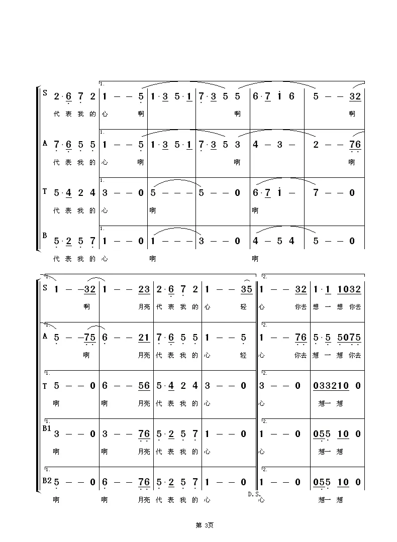 月亮代表我的心（混声合唱）