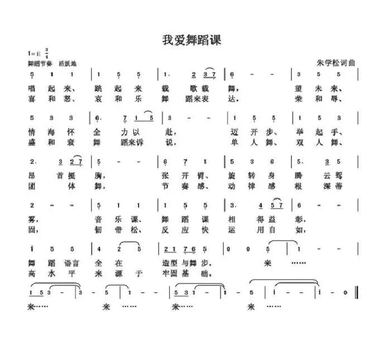 我爱舞蹈课（朱国鑫创作）