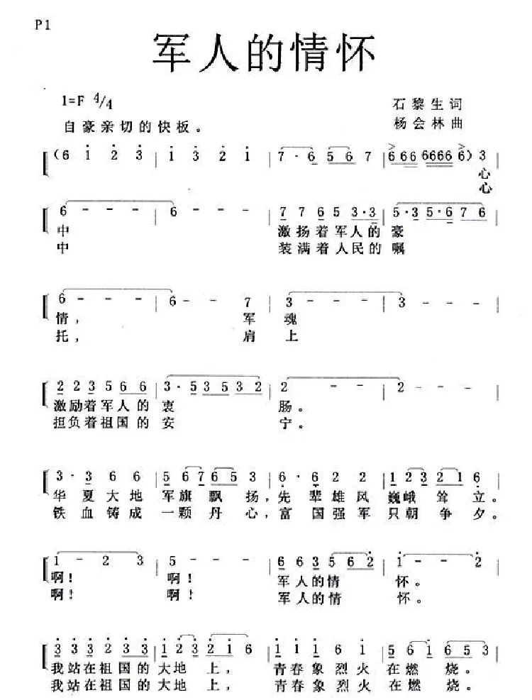 军人的情怀（独唱歌曲）