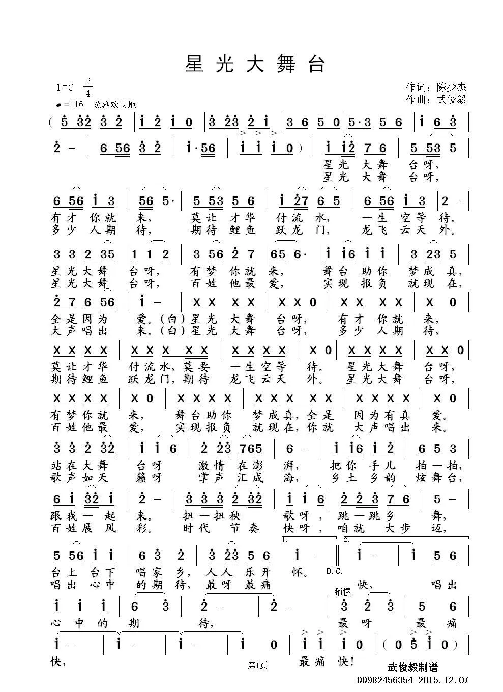 星光大舞台（陈少杰词 武俊毅曲）