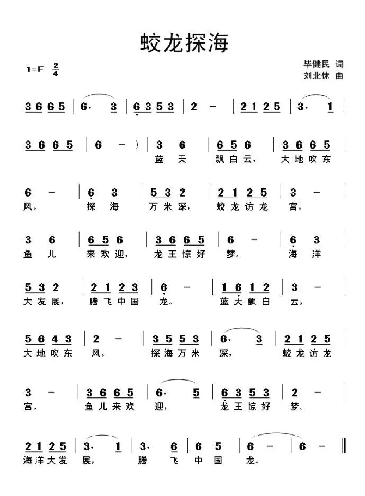 蛟龙探海  
