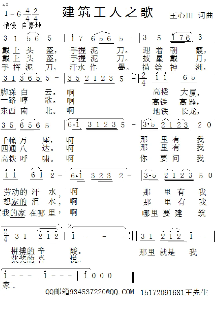 建筑工人之歌