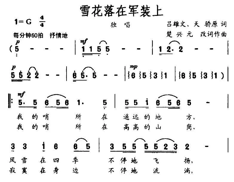 雪花落在军装上（吕雄文、天骄原词 楚兴元改词作曲）