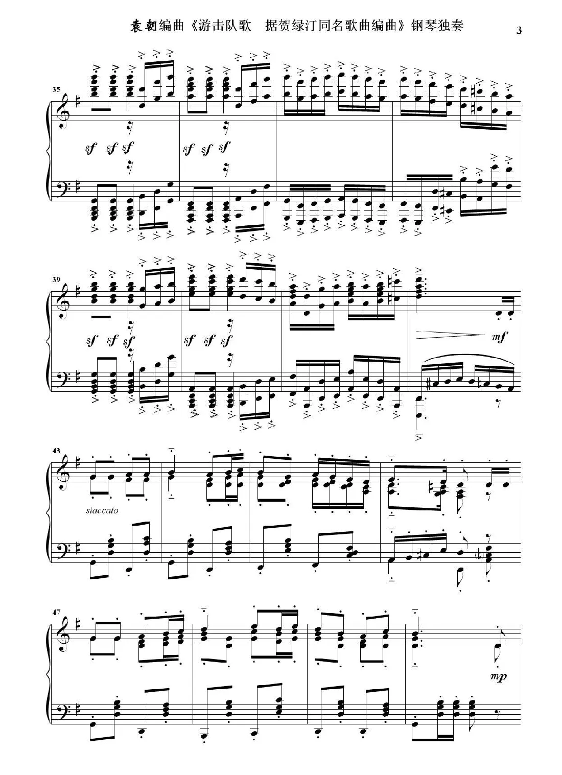 游击队歌  钢琴独奏（据贺绿汀同名歌曲编曲）