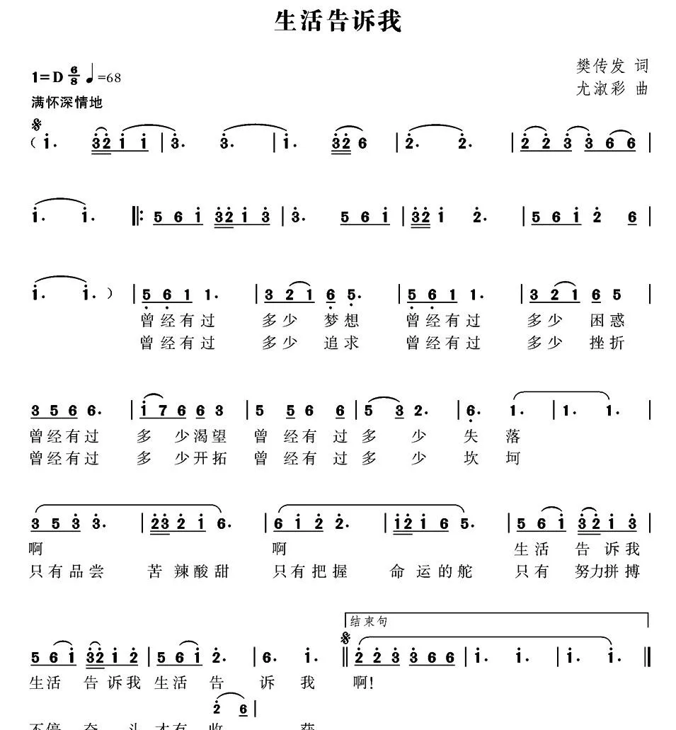 生活告诉我（樊传发词 尤淑彩曲）