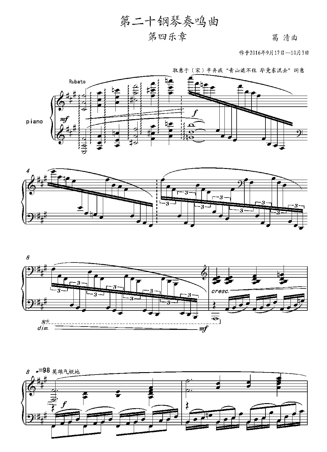 第二十钢琴奏鸣曲（Piano Sonata.20）（中国钢琴作品）