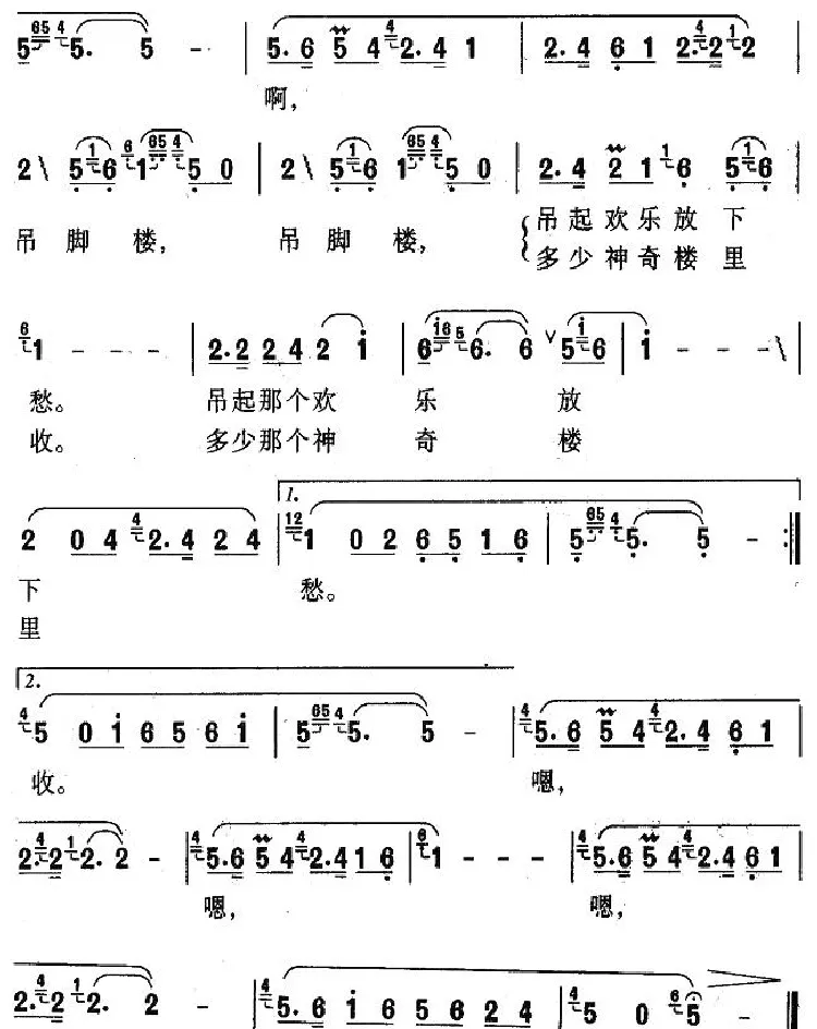 高高吊脚楼（廖泽川词 张慧云曲）