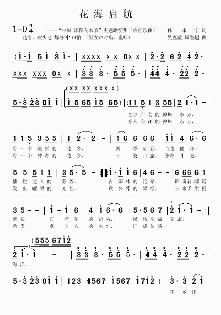 花海启航（合唱）
