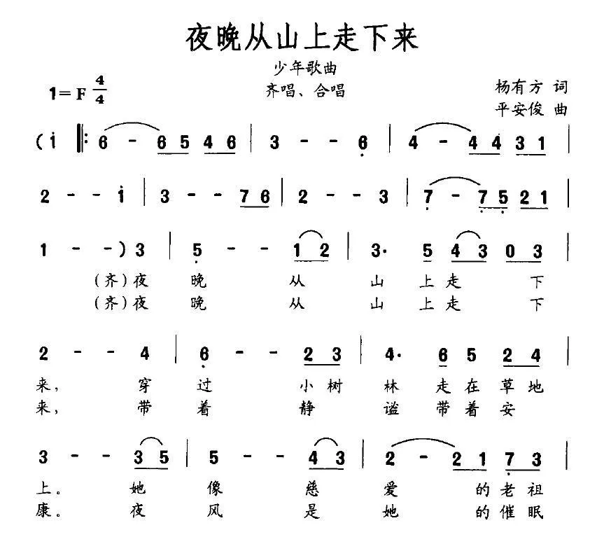 夜晚从山上走下来