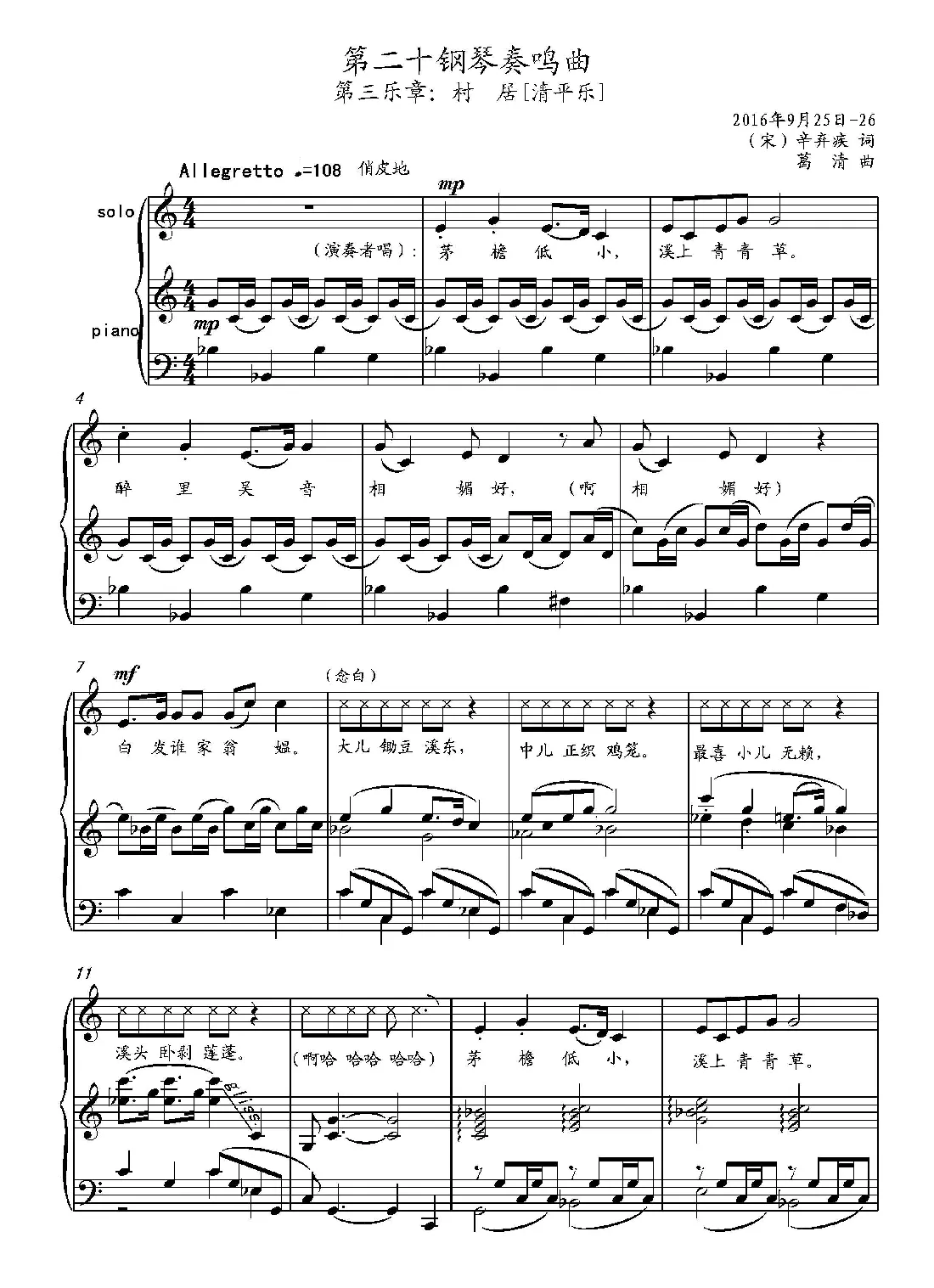 第二十钢琴奏鸣曲（Piano Sonata.20）（中国钢琴作品）