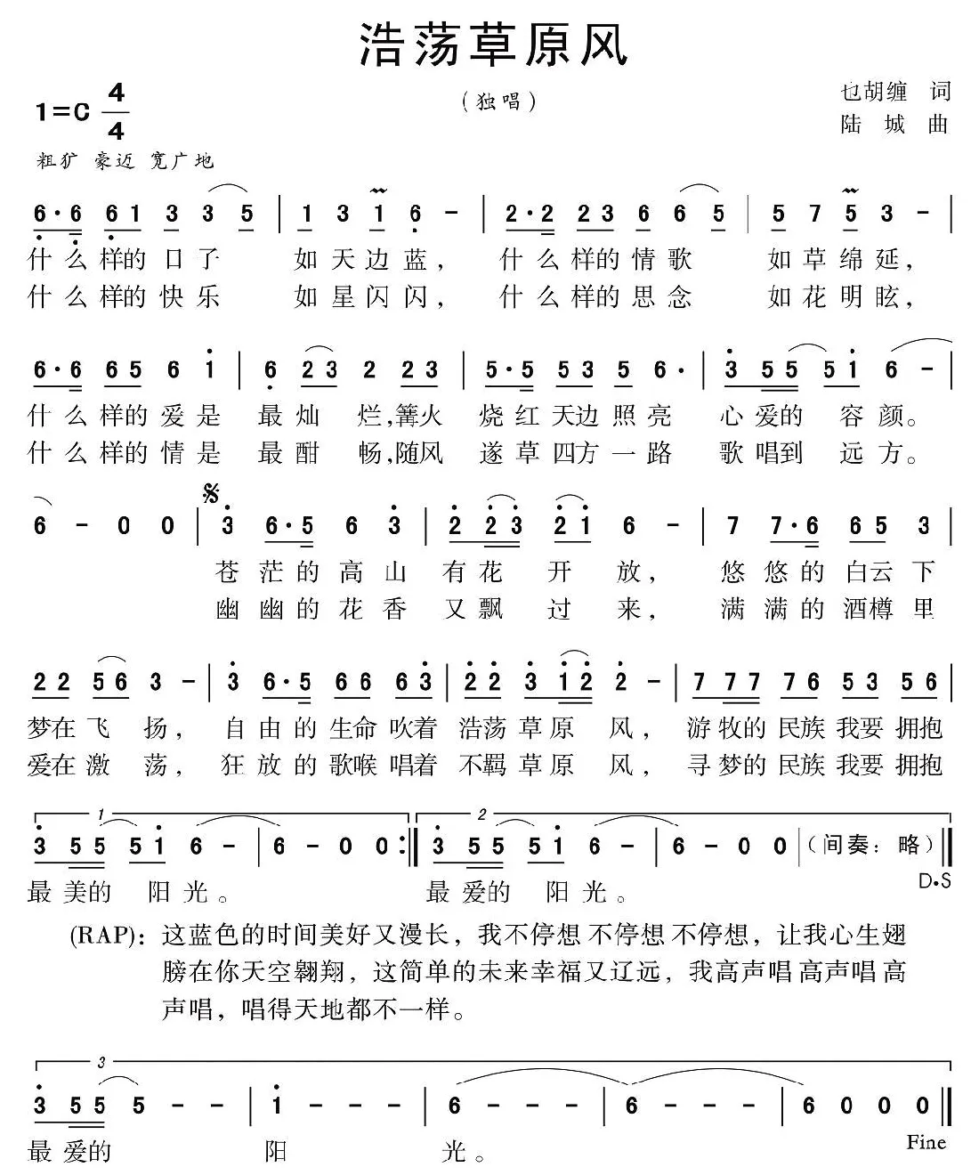 浩荡草原风