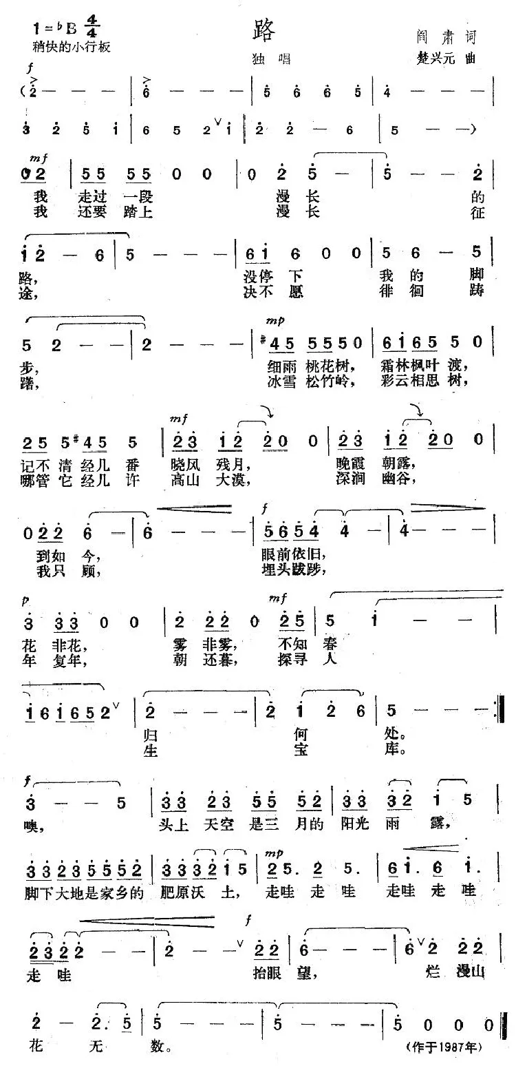 路（阎肃词 楚兴元曲）