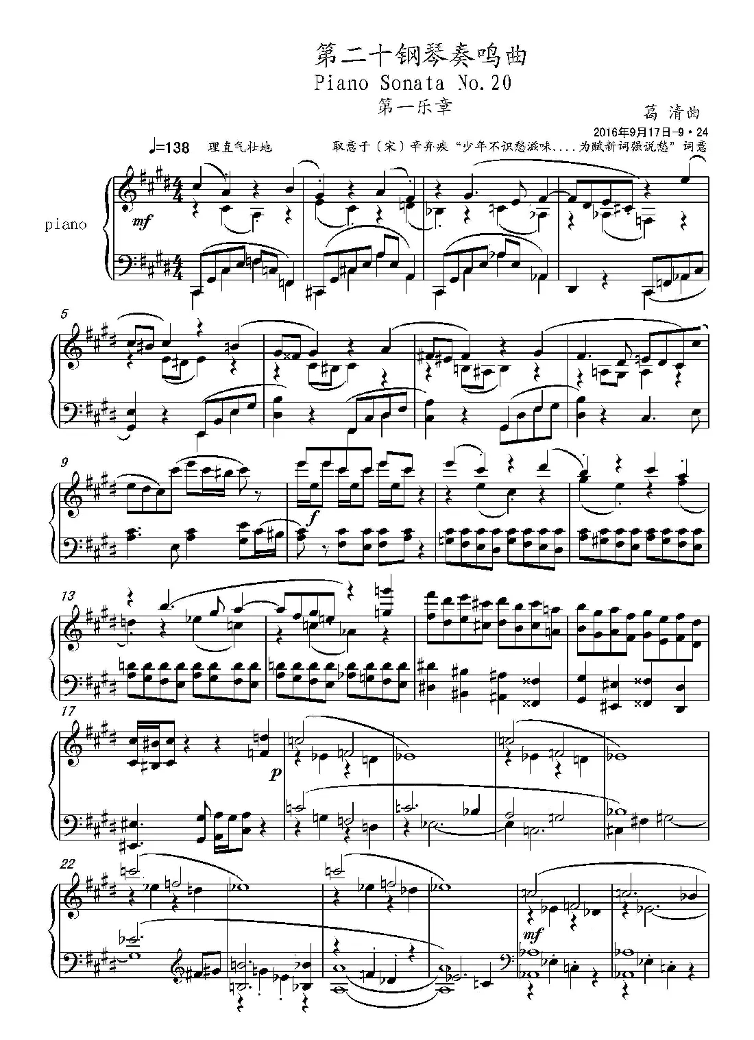 第二十钢琴奏鸣曲（Piano Sonata.20）（中国钢琴作品）