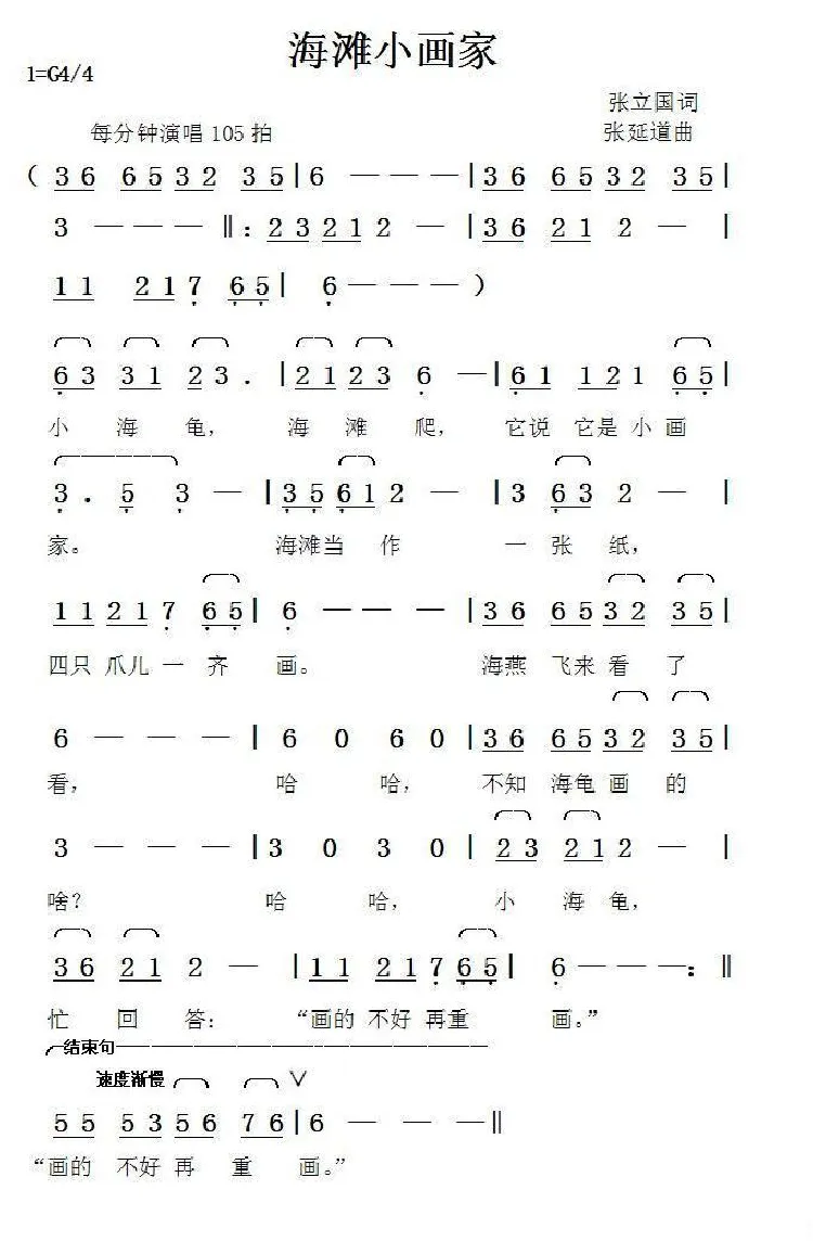 海滩小画家（张立国词张延道曲）