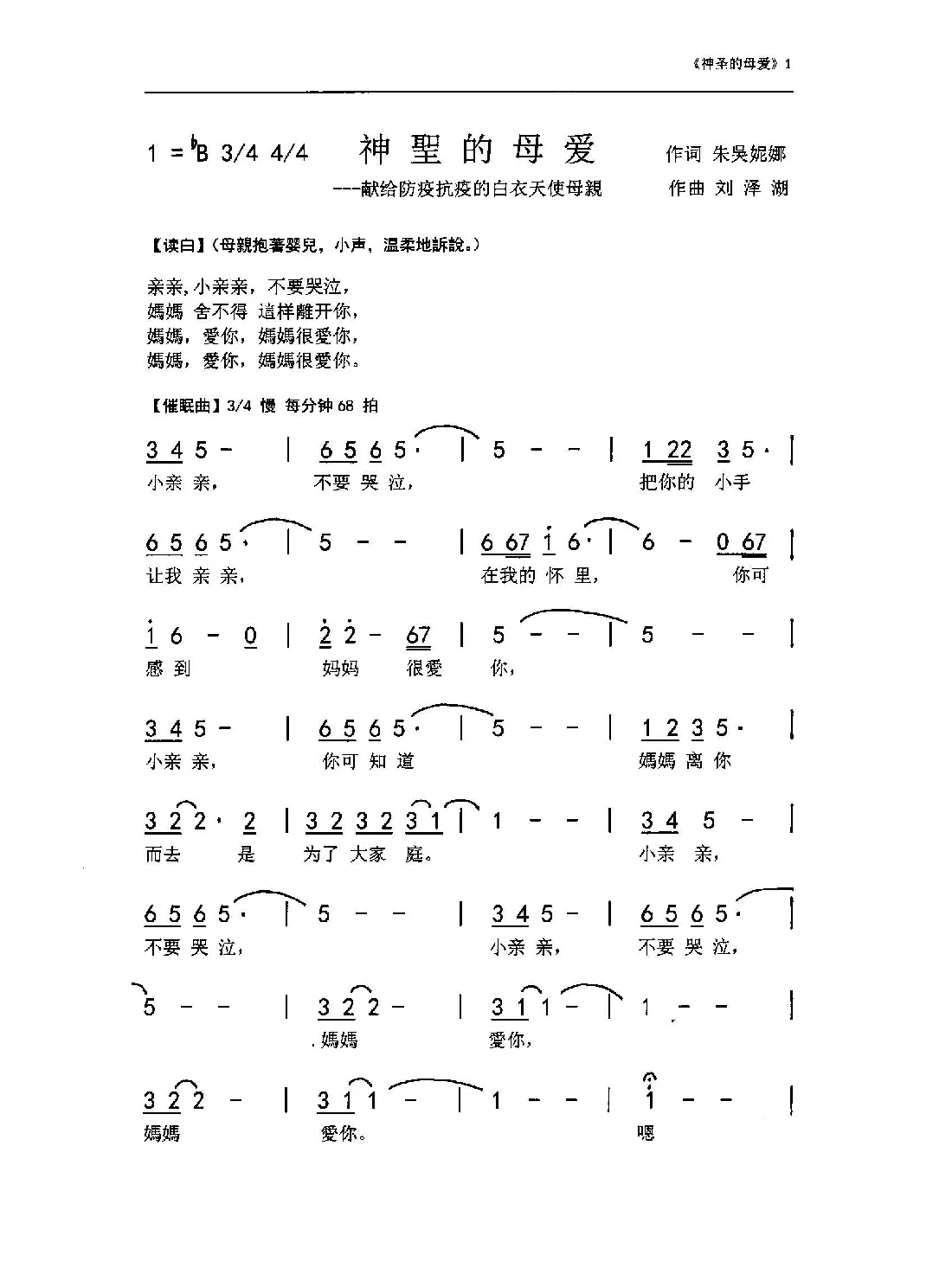 神聖的母愛（献给防疫抗疫的白衣天使母親）