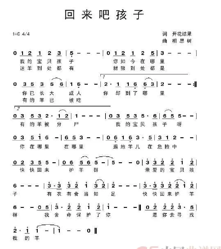 回来吧孩子（耶律雅歌）