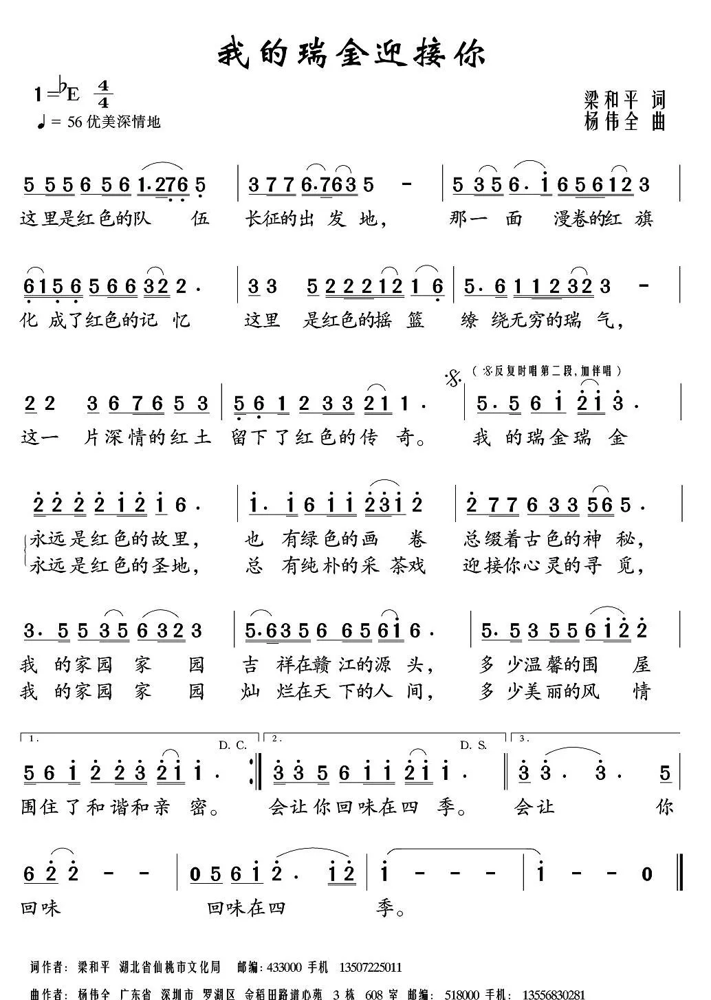 我的瑞金迎接你