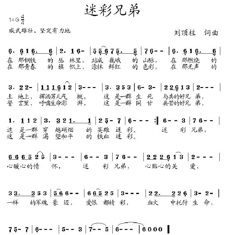 迷彩兄弟