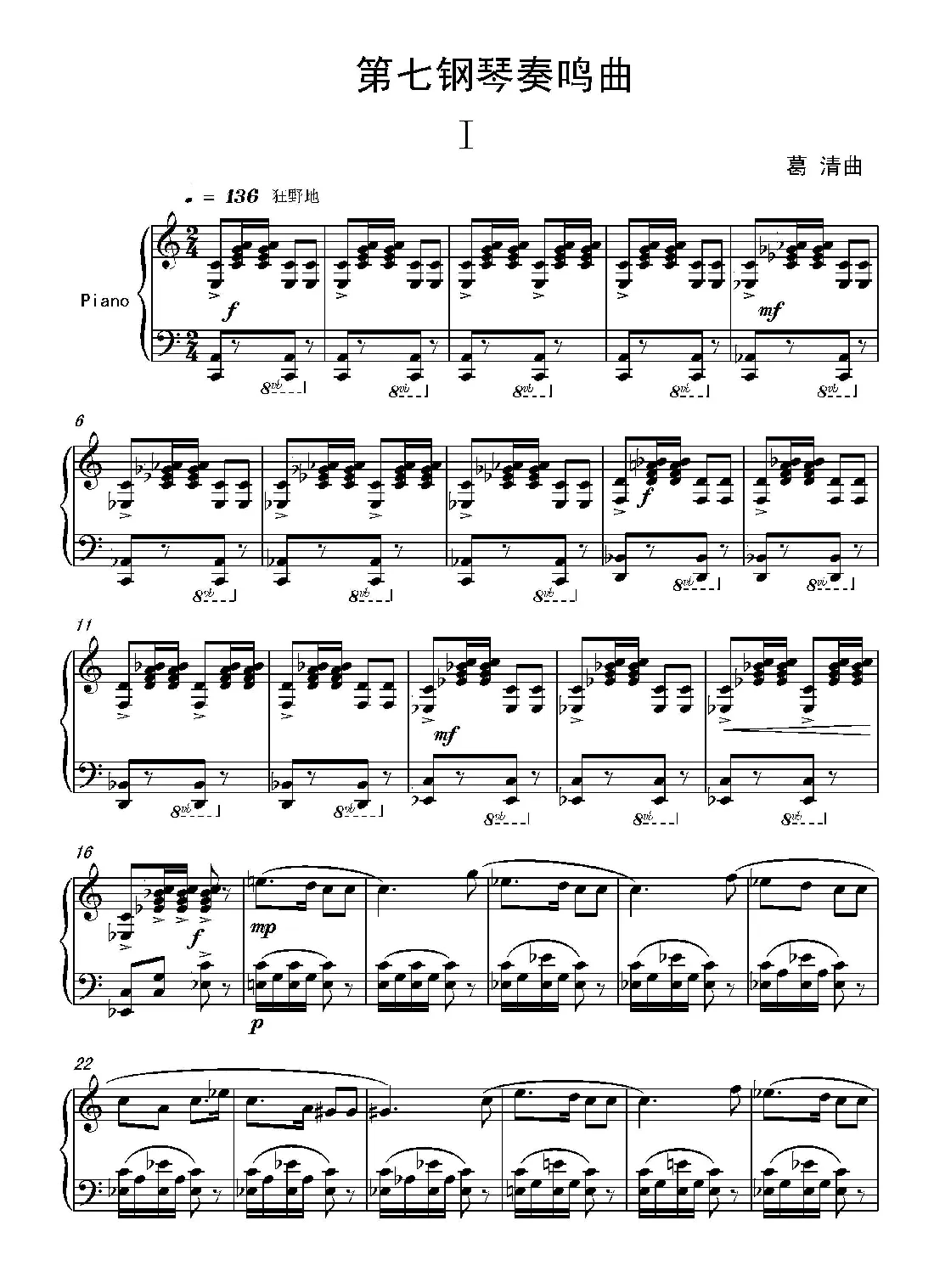 第七钢琴奏鸣曲（piano Sonata No.7）（中国钢琴作品）