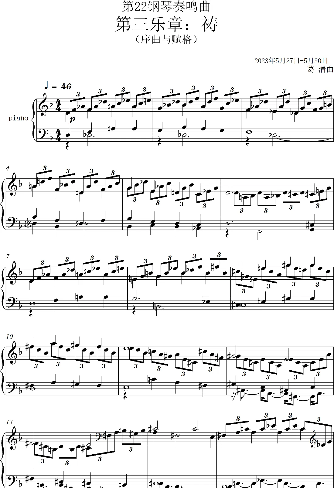 第22钢琴奏鸣曲“信仰”Piano Sonata No`22（四个乐章）