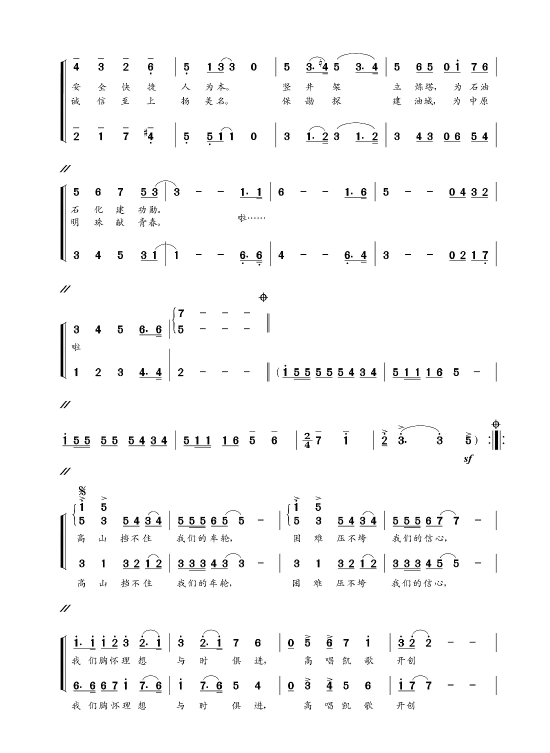 运输之歌（集体词 朝乐蒙曲）