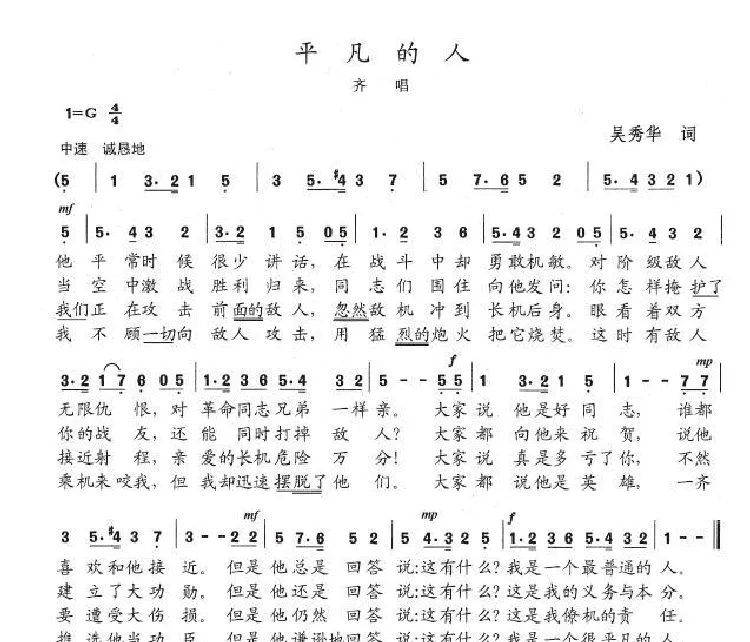 平凡的人