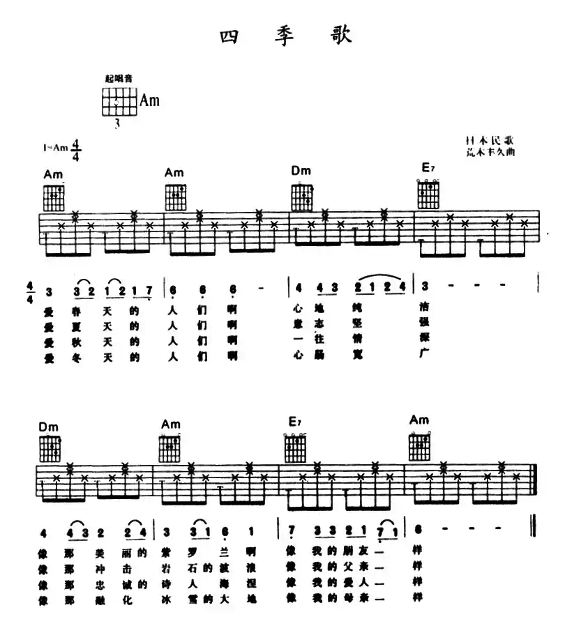 四季歌（7个版本）
