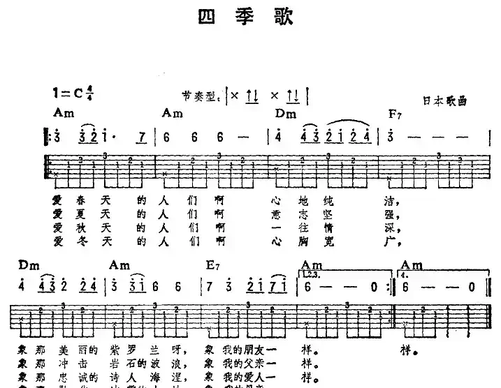四季歌（7个版本）