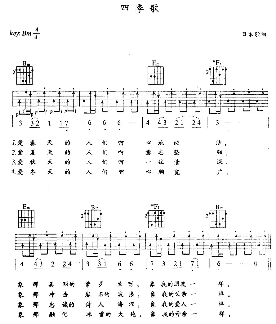 四季歌（7个版本）