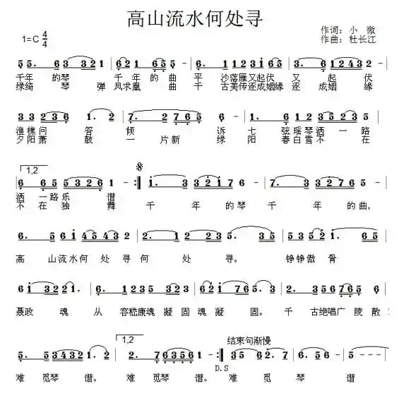 高山流水何处寻