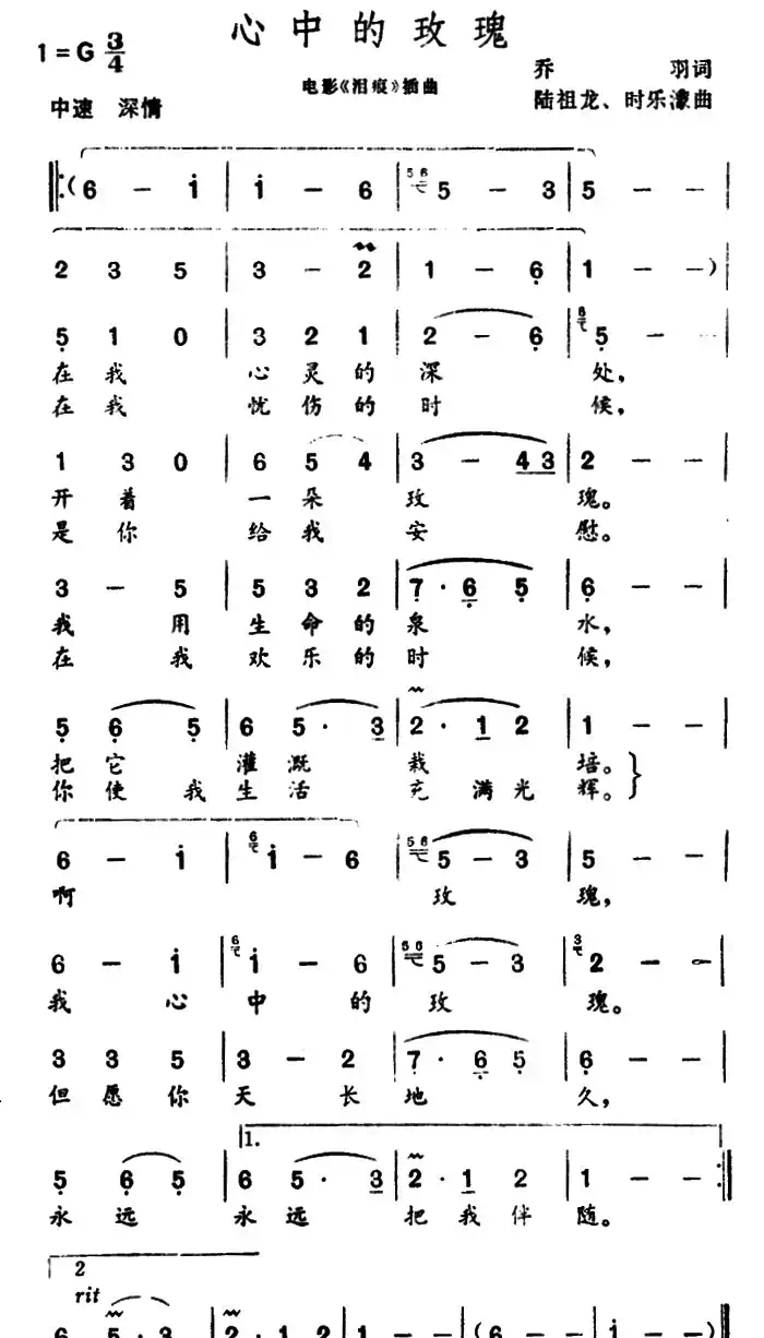 心中的玫瑰(电影《泪痕》插曲)