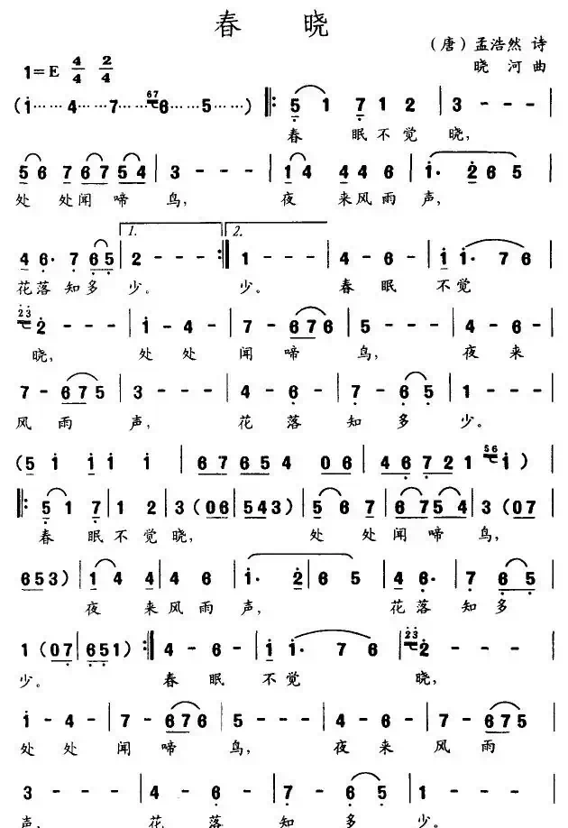 春晓（[唐]孟浩然词 晓河曲）