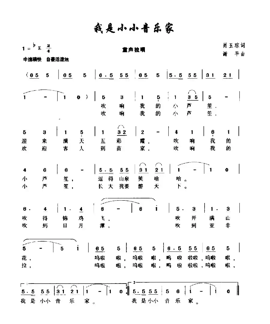 吊脚楼上绣彩帕（曹玉章词 李合曲）