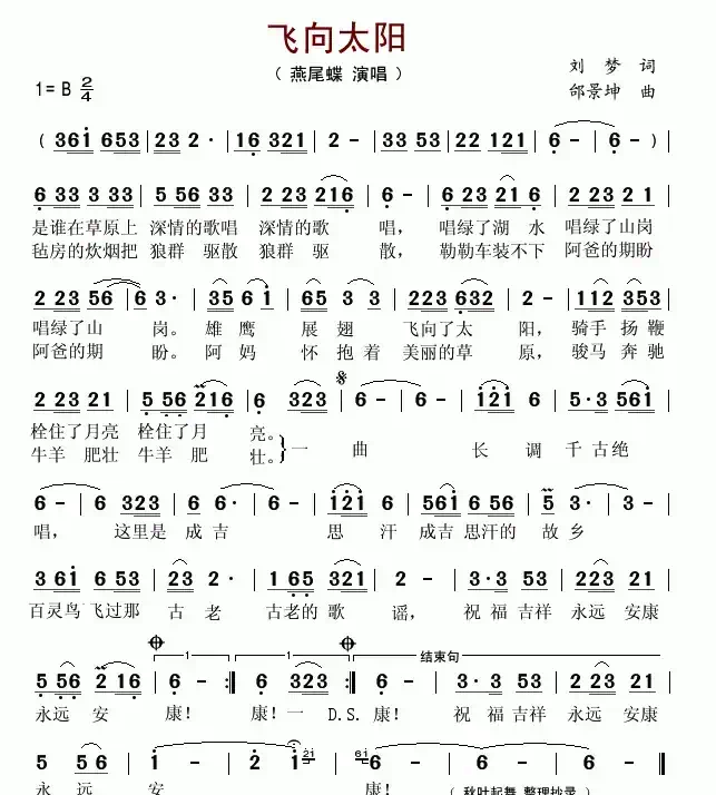 飞向太阳（刘梦词 邰景坤曲）
