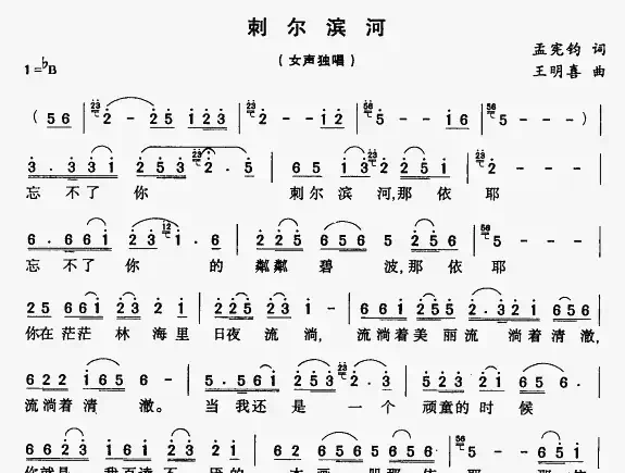 刺尔滨河
