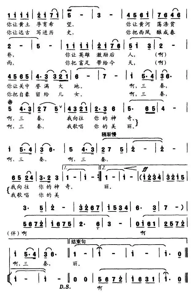 认识你（李京利词 冯世全曲）